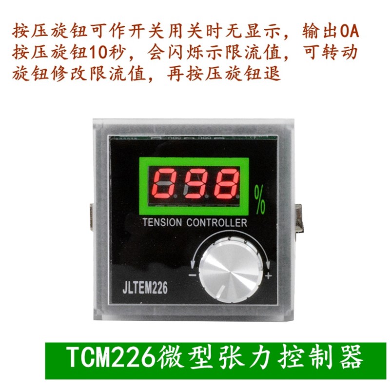微型张力控制器 TlCM226控制器 手动 磁粉贴膜机 贴标机张力调节