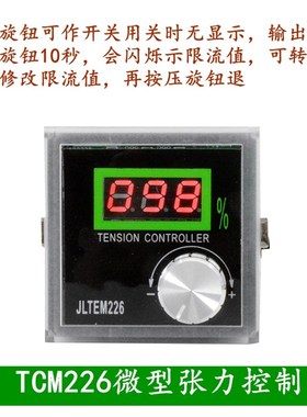 微型张力控制器 TlCM226控制器 手动 磁粉贴膜机 贴标机张力调节