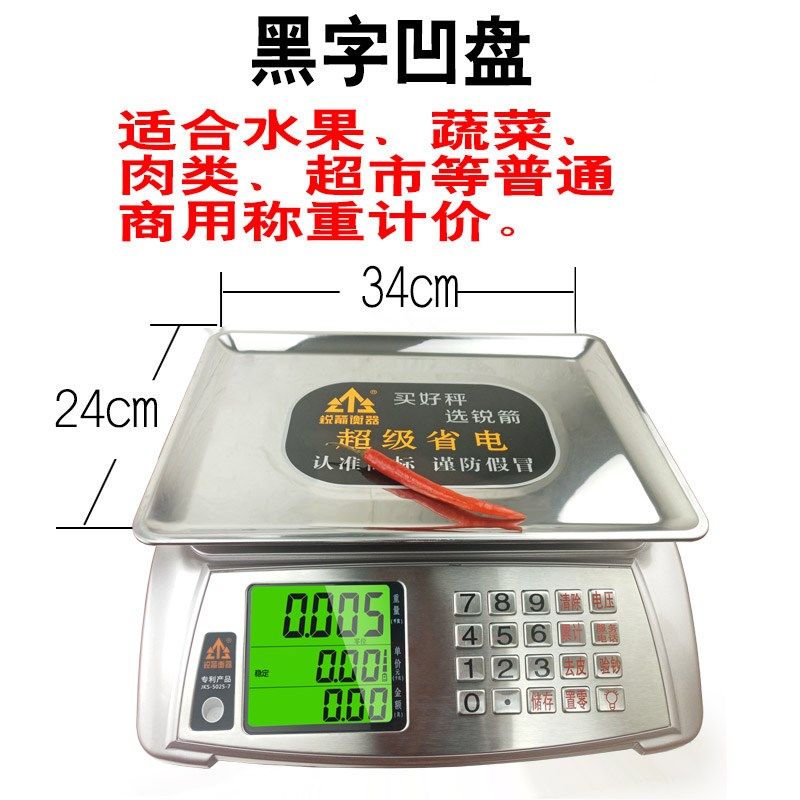 锐箭智能语音电子秤商用台称30kg精准计价家用厨房卖菜水果电子称
