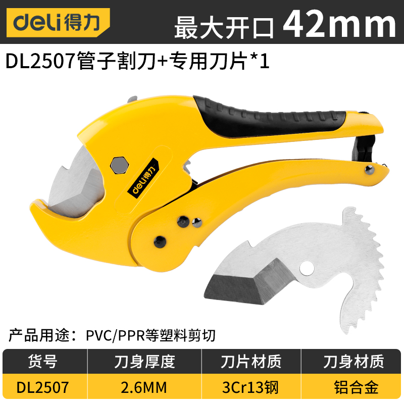 得力ppr剪刀管刀快剪pvc管子割刀电动线管水割管器Y切省力工具