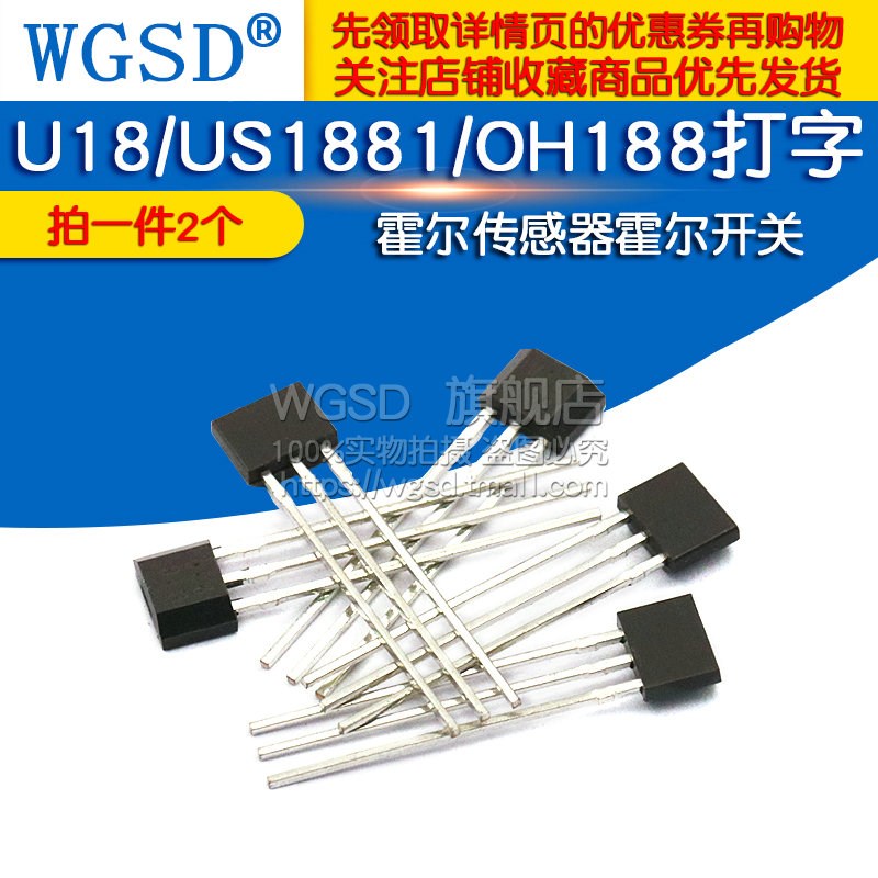 霍尔元件 霍尔传感器霍尔开关U18 U18/US1881/OH188打字(2个)