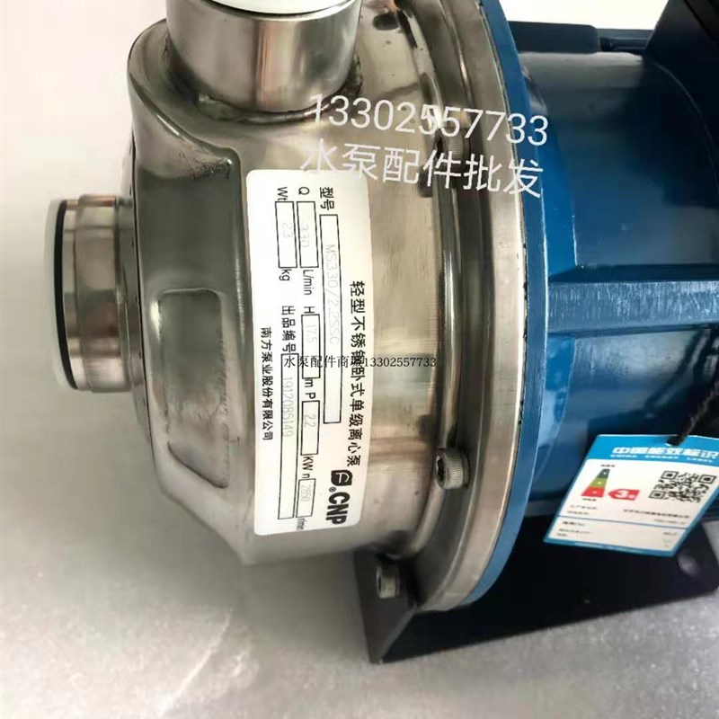 杭州南方MS60/0.37/0.55/0.75SSC单相卧式单级离心泵不锈钢压泵