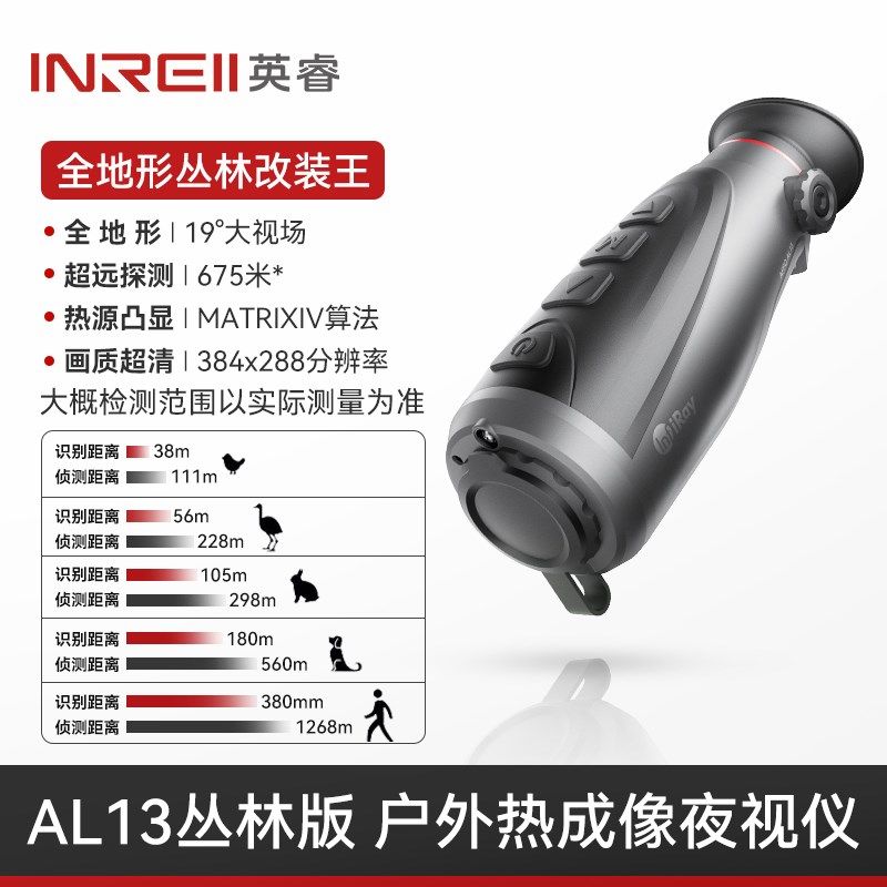英睿艾睿AL13丛林版红外线热成像仪户外热感成相高清望远镜夜视仪,纺织面料/辅料/配套,其他纺织机械,淘宝优惠券,粉丝福利购,淘宝优惠卷