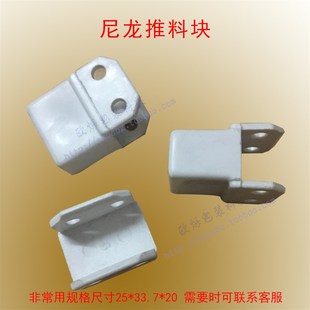 尼龙托块推料块塑料推杆链条用推块拨杆拨叉枕式包装机多款选择