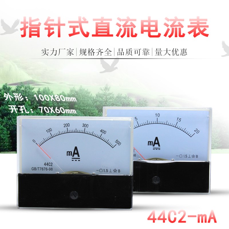 川达44C2-A指针式直流电流电压表毫安表电流表 表头