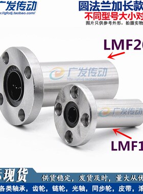 LMF LUU 圆法兰加长直线轴承 LMF6/8/10/12/13/16/20 L 法兰加长