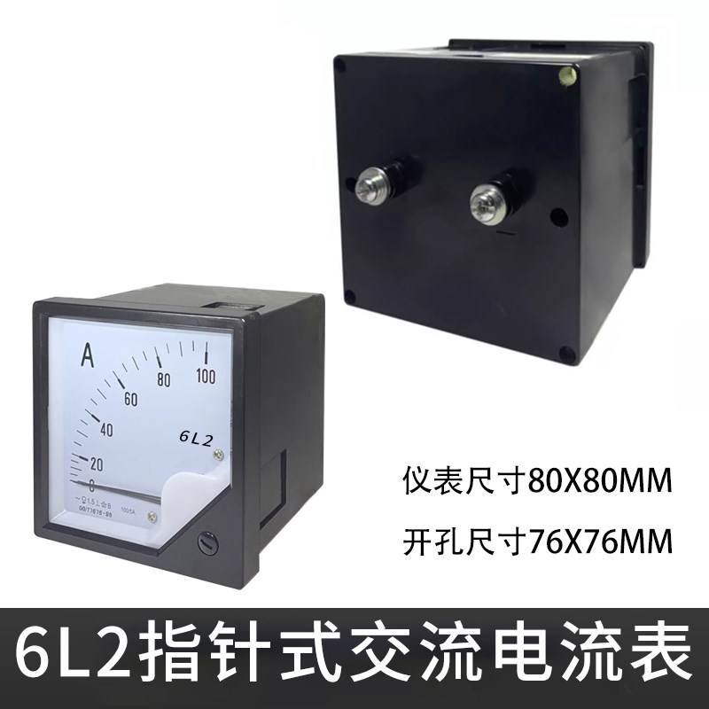 6L2-A高精度电流表指针式交流电压表30A 50/5A 100/5A电流测量仪