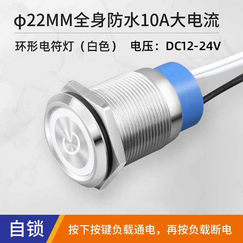 22MM自锁全身防水金属按钮10a环形电源符号形小型启动 12 24 220V