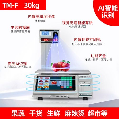 大华AI智能识别电子条码秤打印超市水果收银称重水果标签计价秤