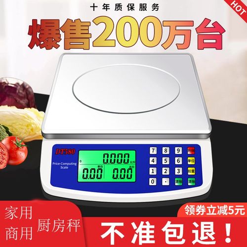电子计价秤10kg电子称台秤20公斤厨房精准家用小型商用卖菜水果秤