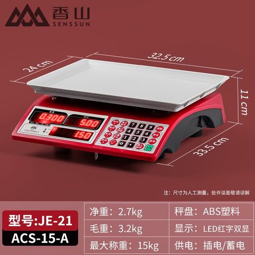 香山凹盘精准商用台秤桌面秤智能计价秤卖菜水果糕点称重充电子秤