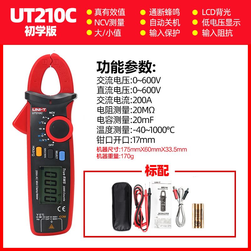 优利德钳形表UT204A数字高精度钳形万用表交直流钳型电流表UT201+