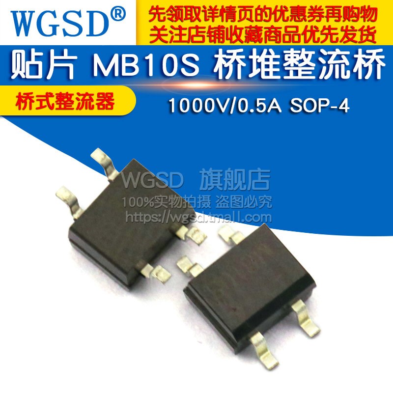 贴片 MB10S 桥堆整流桥 桥式整流器 1000V/0.5A SOP-4 (10个)