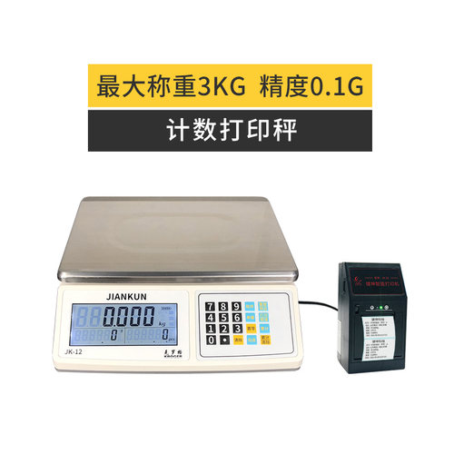 打印电子秤工业打二维码计价称不干胶自定义编辑标签条码计数桌秤