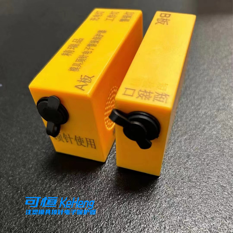 注塑模具顶针强制复位 语音保护器 充电顶针回位U防止顶针不退压