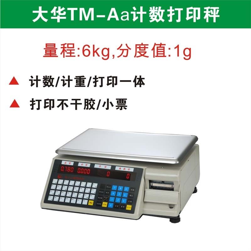 大华电子计数条码秤100KG高精度1克工业打印标签计重三色报警台称