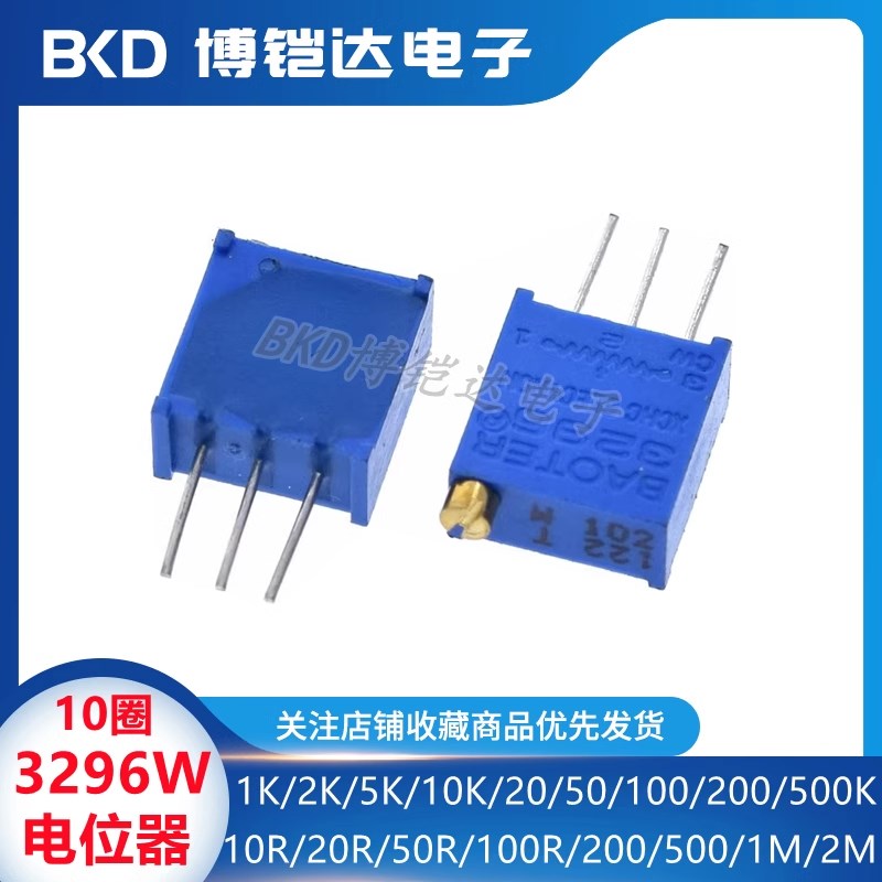 3296W-104 顶调 100K 可调精密电位器 多圈 可调电阻3296W