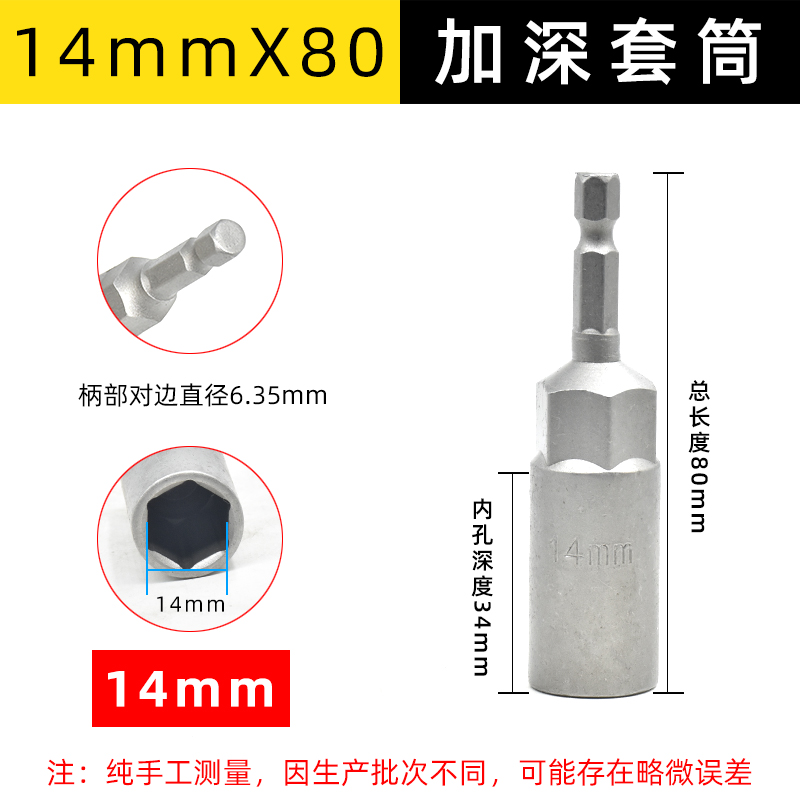 加深电动批头电钻六角风批套筒头空心气动螺母扳手加长8mm 5.5mm