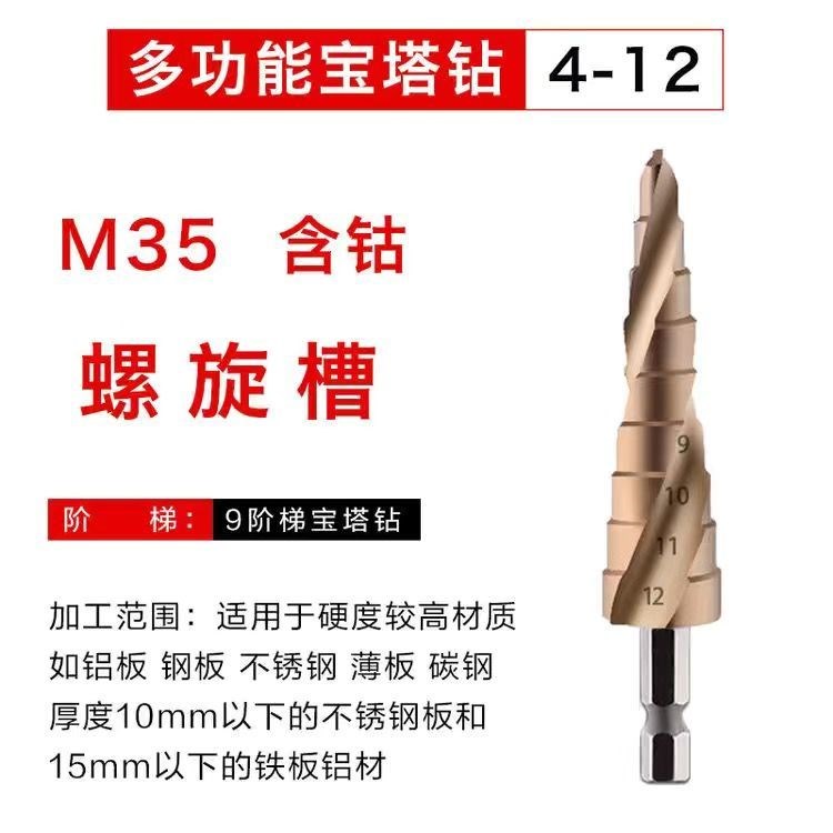 宝塔钻头圆锥形钻头开孔器多用途不锈钢板塔型铁孔神器