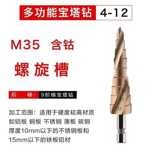 宝塔钻头圆锥形钻头开孔器多用途不锈钢板塔型铁孔神器