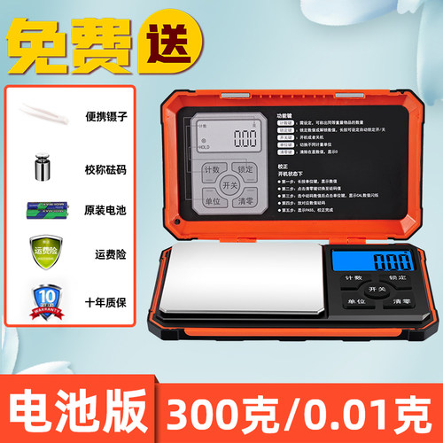 精准电子秤家用小型克数秤高精度0.01g黄金称珠宝迷你茶叶秤天平