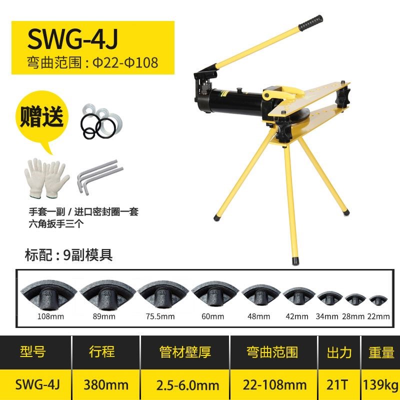 SWG-1234液压弯管机电动弯管器手动折弯机钢管镀锌管折弯器工具