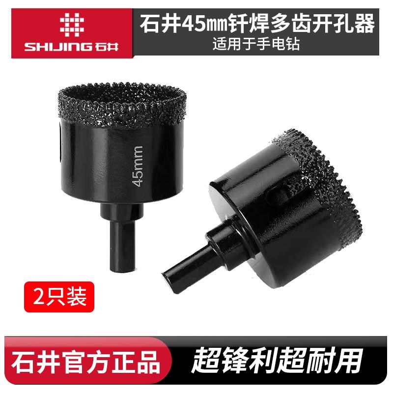 精工45mm多齿钎焊开孔器全瓷砖打孔神器金刚石钻孔干湿打钻头