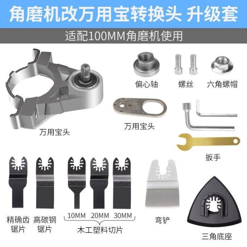 修边机角磨机改万用宝多功能木工开槽机切割机多用切割机修边神器