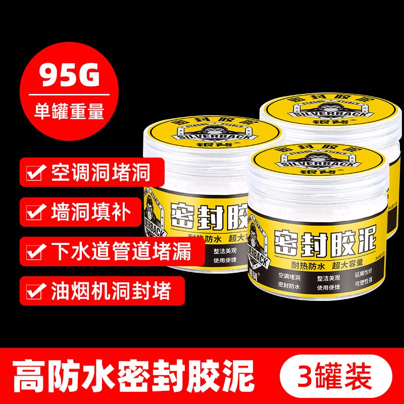 下水管道防反水堵洞密封胶泥防漏水耐高温地漏防水堵塞填缝防臭泥