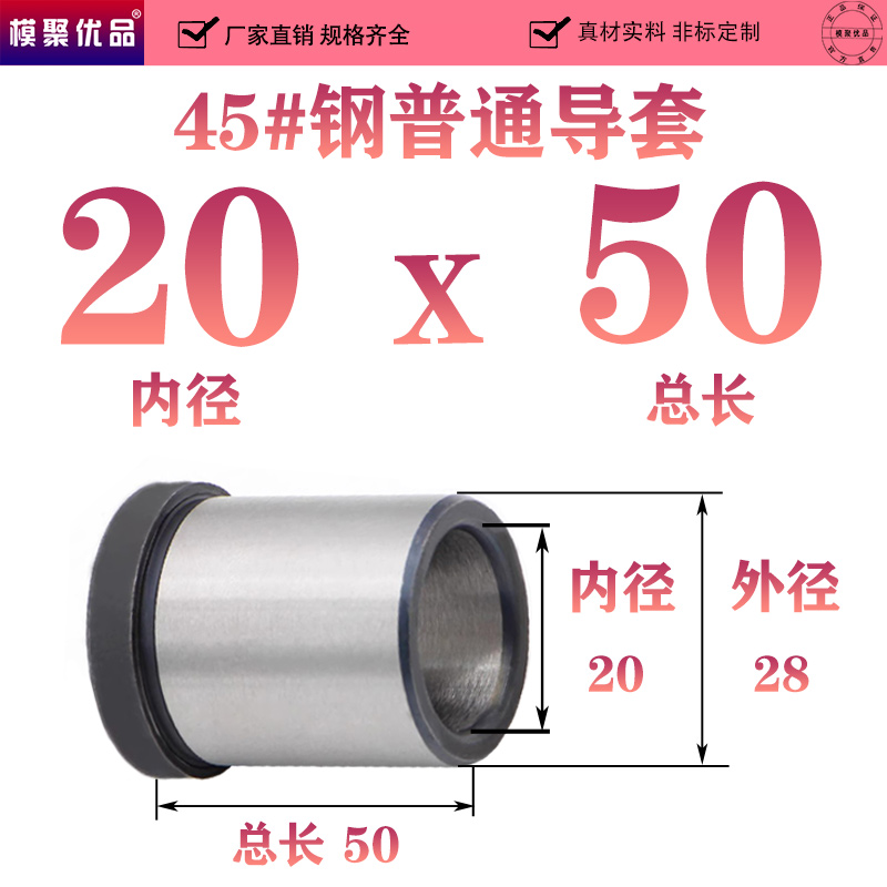 模具导柱导套普通带肩导套衬套45钢导套10 12 14 16 18 20 25 30