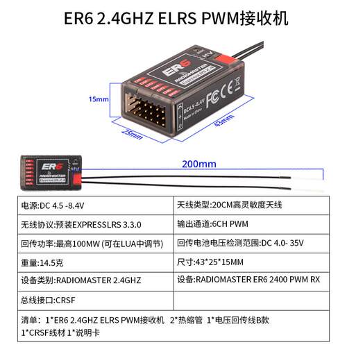 RadioMaster ER4 ER6 ER8GV ELRS PWM接收机2.4G固定翼航模船模