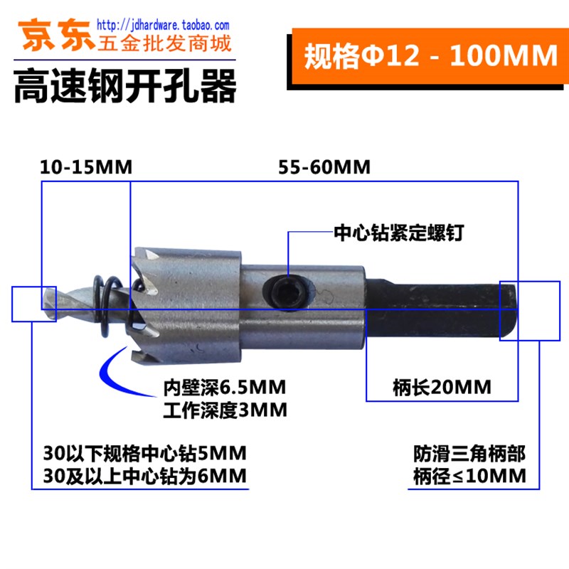 高速钢开孔器 铁皮铝合金薄板扩孔器铁工钻头28-100MM-3个