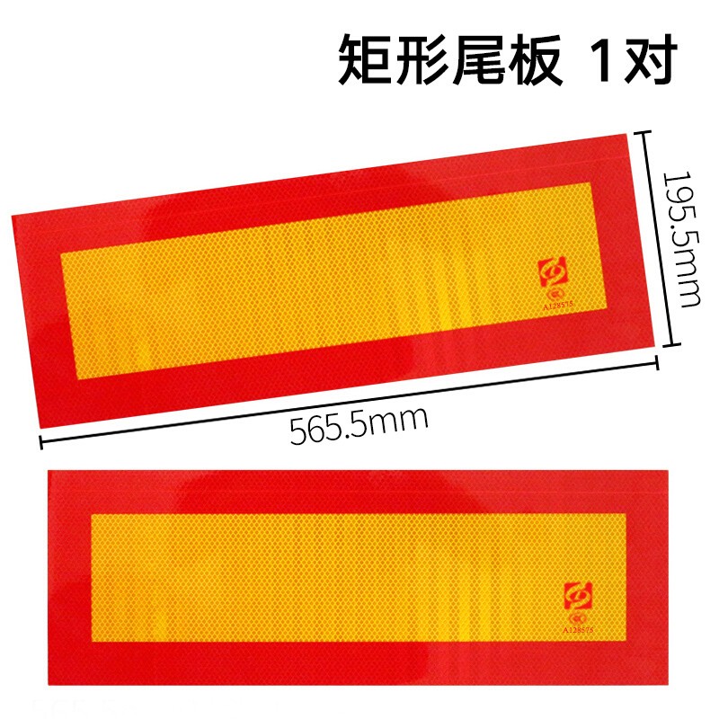 原装3M车尾板货车3C车辆尾部标志板反光尾板斜纹矩形反光板