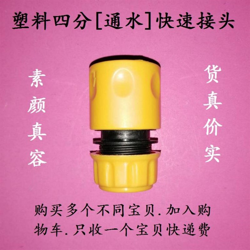 塑料4分水管软管快速接头通w水接家用洗车水枪洗车园艺配件多功能