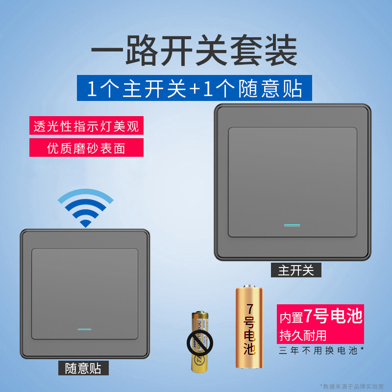 无线遥控开关免布线卧室电灯房间灯控随意贴86型墙壁开关改双控