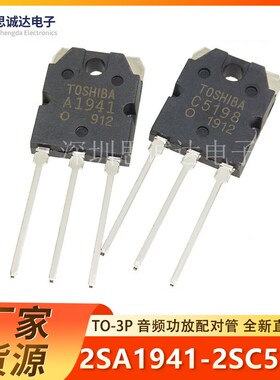 2SA1941 2SC5198 功放对管 A1941 C5198 一对