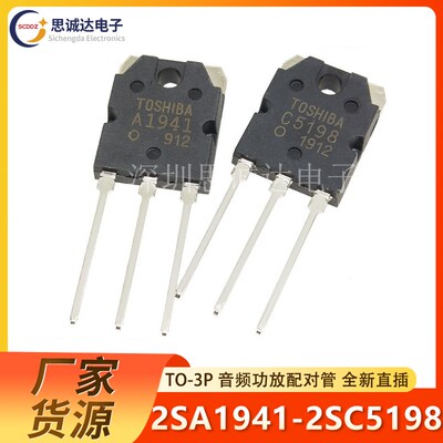 2SA1941 2SC5198 功放对管 A1941 C5198 一对
