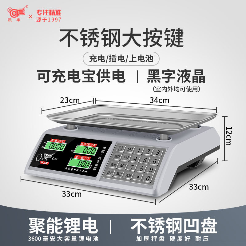 凯丰电子秤商用小型台秤30kg高精度计价电子称重家用市场卖菜水果