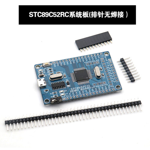 51单片机最小系统板 STC89C52 STC51 STC89核心板开发板学习板