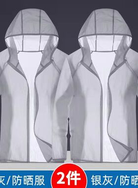 防晒衣男士夏季抗UV超薄款冰丝速干户外钓鱼防晒服连帽衫外套
