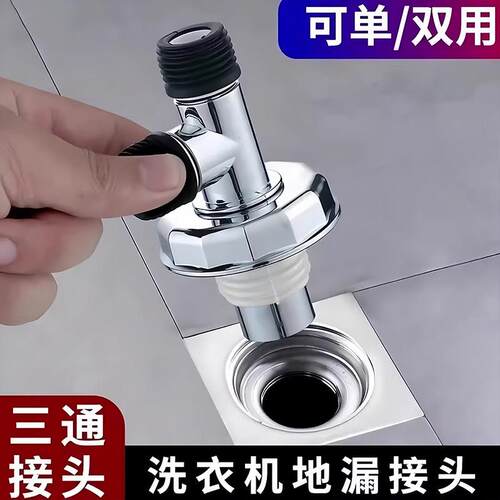 洗衣机下水止逆阀防反水下水管三头通地漏二合一排水管防溢水接头