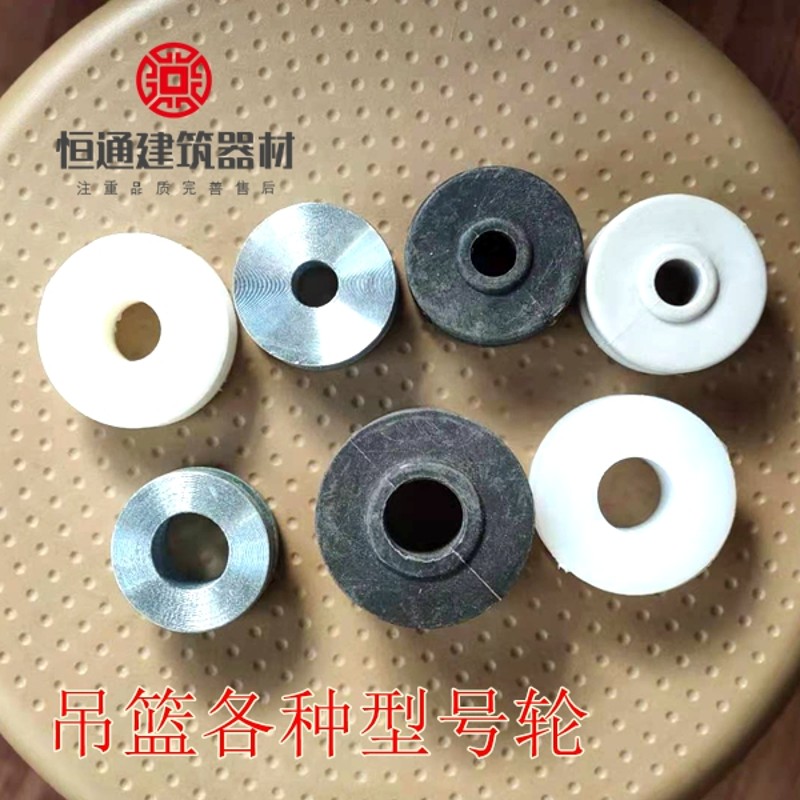 电动吊篮1小轮塑料轮尼龙轮大小轮吊头轮篮头轮钢丝绳导向轮子