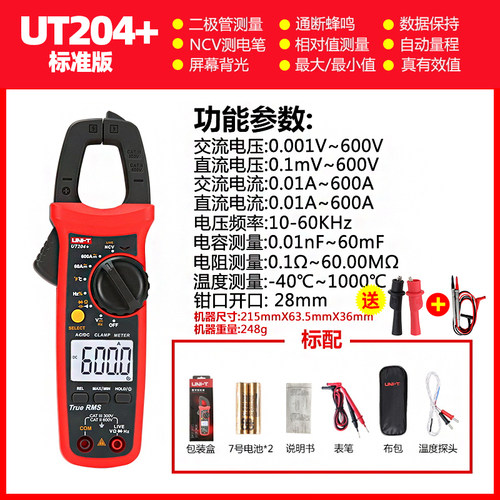 优利德钳形表UT204A钳形万用表交直流数字高精度多功能钳型电流表