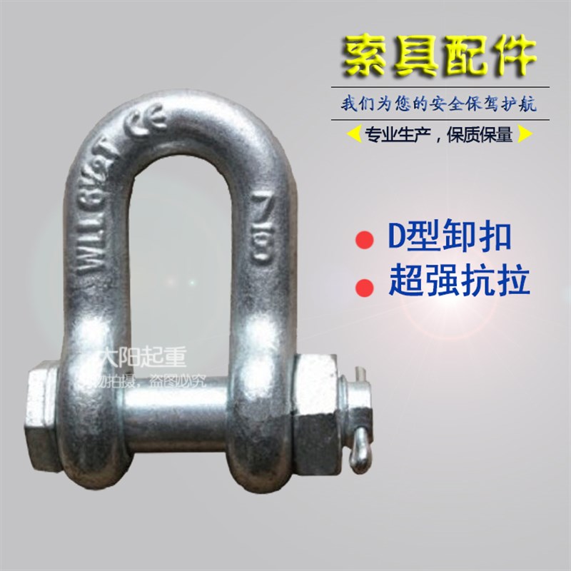 国标D型带螺母起重卸扣U型带螺母卡扣高强度U型吊环2150卸扣