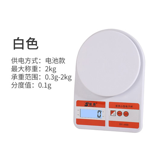 盛意厨房秤电子称烘焙精准家用0.1g克度小秤蛋糕食物珠宝称重天平