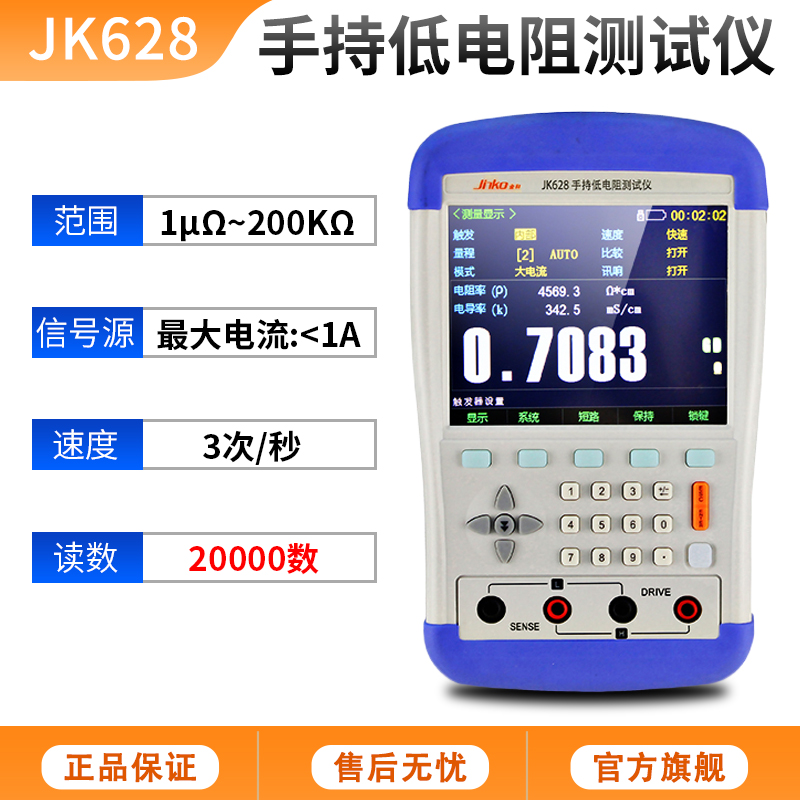 金科JK628手j持式直流低电阻测试仪 高精度数字电阻仪毫欧表微欧