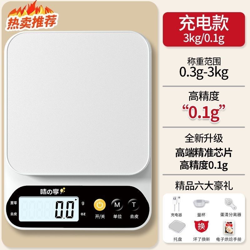 高精度电子秤精准厨房秤小型家用0.1g烘焙称克秤食物秤克数秤称量