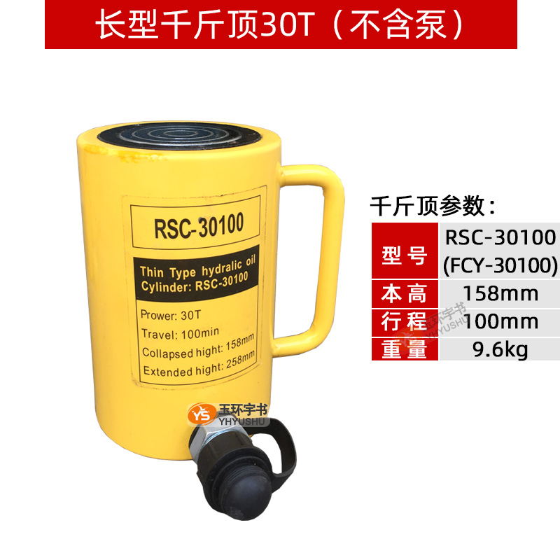 液压千斤顶长型FCY-30100 起重工z具 分离式油缸RSC-30T100MM行程