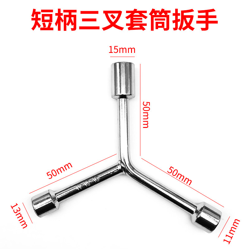 三叉套筒扳手手动Y形套筒扳手三角人字型轮胎扳手内六角汽修工具