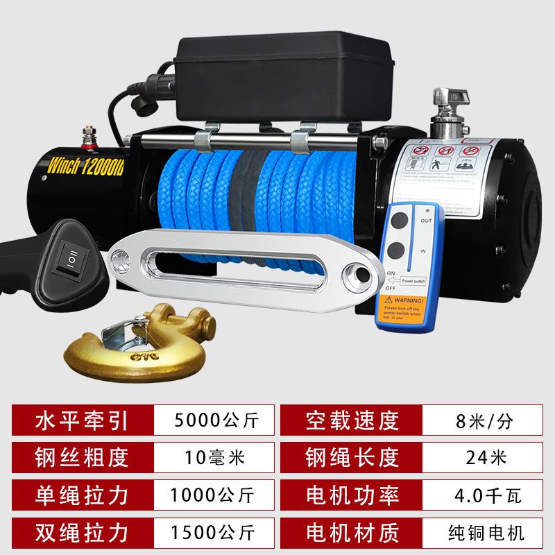 电动绞盘12v车载吊机电动吊车24V越野汽车自救家用小型钢丝绳卷扬